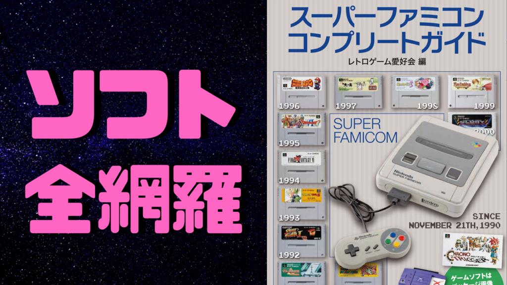 スーパーファミコン 全ソフト | スーパーファミコン カセット 一覧 – ZSCCP