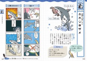 ゆる く描けば こわくない サメの生態がゆるっとわかる ゆるゆるサメ図鑑 とは アシタエンタ