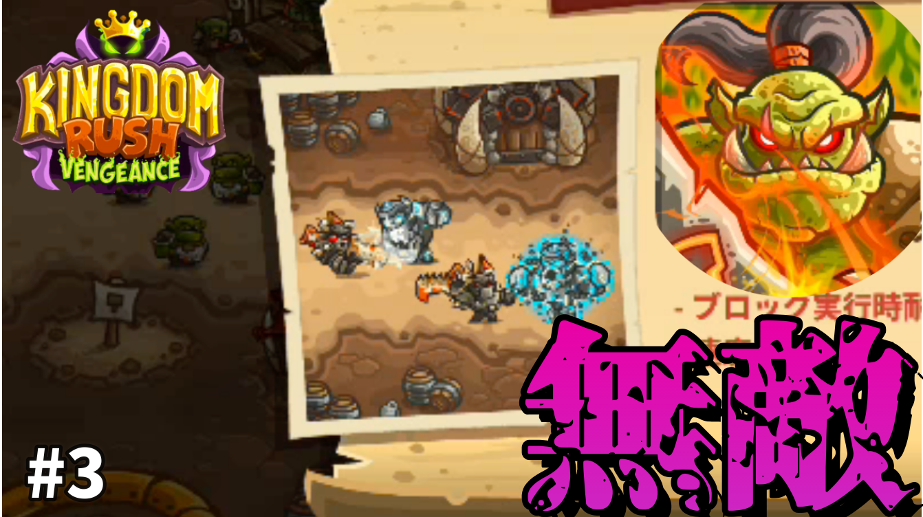 kingdom rush vengeance switch