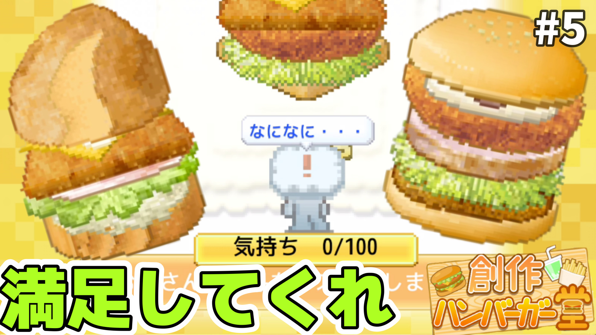 わがままなお客さんが多いですねぇ 創作ハンバーガー堂 5 アシタエンタ